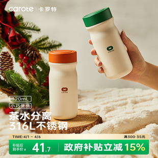 卡罗特迷你保温杯女高颜值随身杯小巧便携水杯316L不锈钢口袋杯子