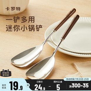 卡罗特不锈钢锅铲小号304胡桃木手柄家用小锅铲分餐勺子炒菜铲子