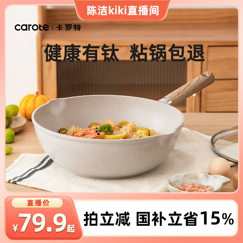卡罗特炒锅有钛不粘锅不挑炉灶