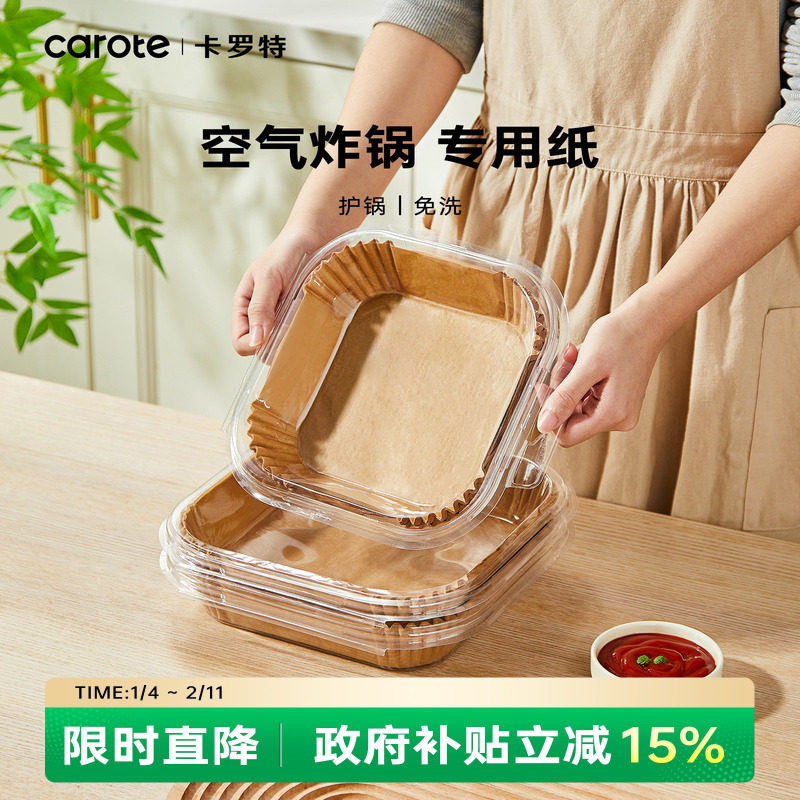 卡罗特空气炸锅专用纸方形家用加厚吸油纸烘培食物专用硅油纸垫纸,厨房/烹饪用具,锡纸/油纸,淘宝优惠券,粉丝福利购,淘宝优惠卷