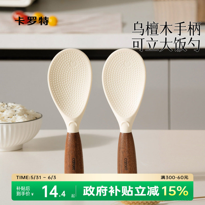 卡罗特饭勺不易粘米饭铲子盛饭勺子可立式饭勺食品级电饭煲饭勺子