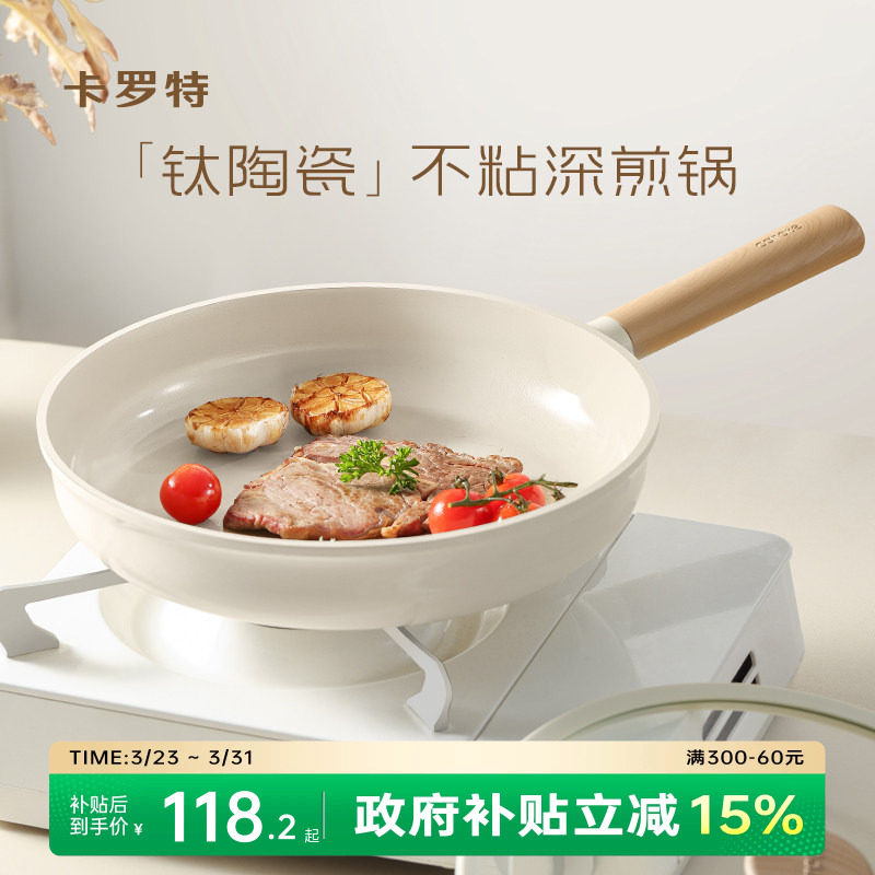 卡罗特钛陶瓷平底锅不粘锅家用牛排小煎锅煎蛋锅煎饼锅专用电磁炉