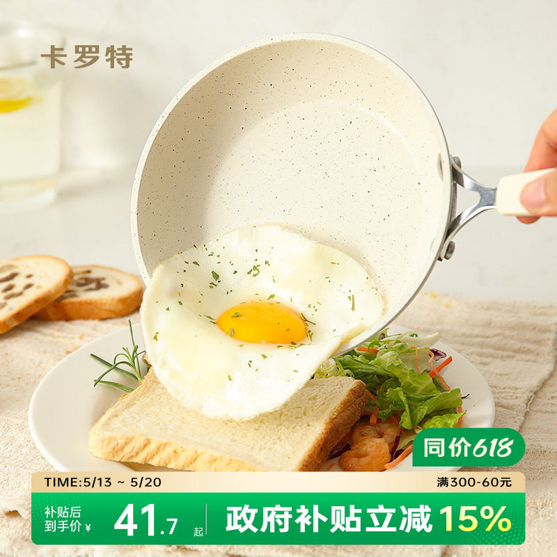 卡罗特麦饭石煎蛋锅平底锅小煎锅迷你不粘锅小锅煎蛋神器宝宝辅食