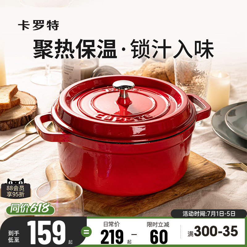 卡罗特珐琅锅铸铁锅家用送礼乔迁礼物炖锅炖盅砂锅汤锅不粘锅煮锅
