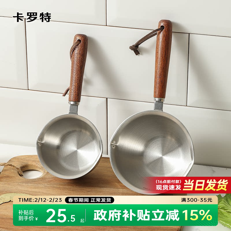 卡罗特热油小锅304不锈钢烧油浇油锅炝油淋油专用小勺神器泼油锅