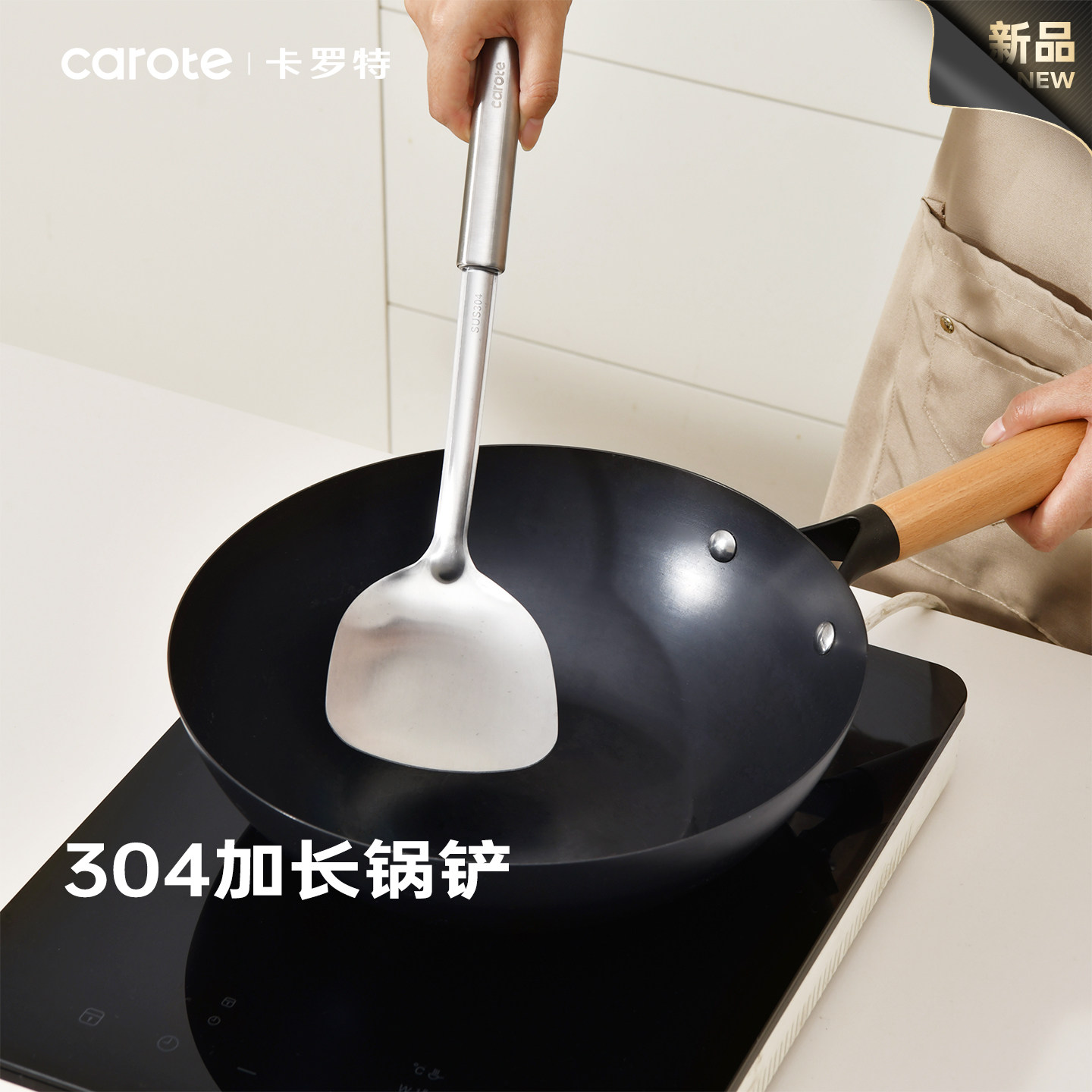 卡罗特锅铲304不锈钢厨房家用炒菜铲子铁锅专用炒勺厨具铁铲煎铲