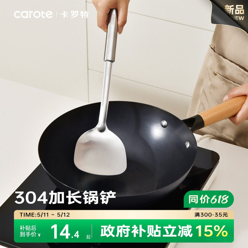 卡罗特锅铲304不锈钢厨房家用炒菜铲子铁锅专用炒勺厨具铁铲煎铲