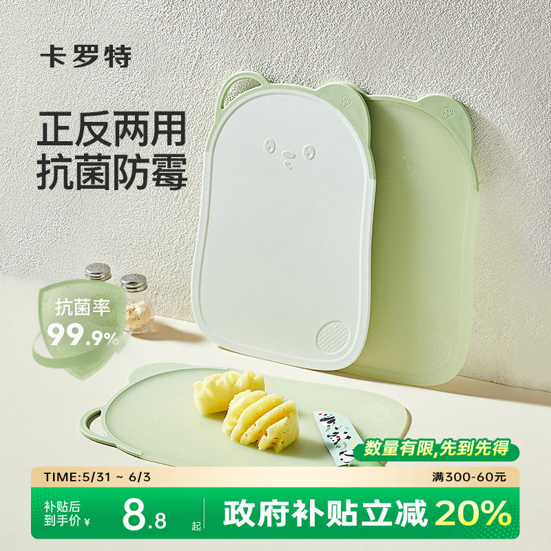 卡罗特菜板防霉抗菌家用食品级厨房砧板婴儿宝宝辅食案板水果切板