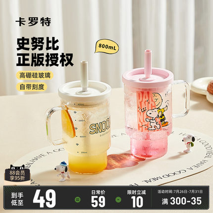 卡罗特史努比玻璃杯女带吸管杯子大容量把手2025新款夏天刻度水杯