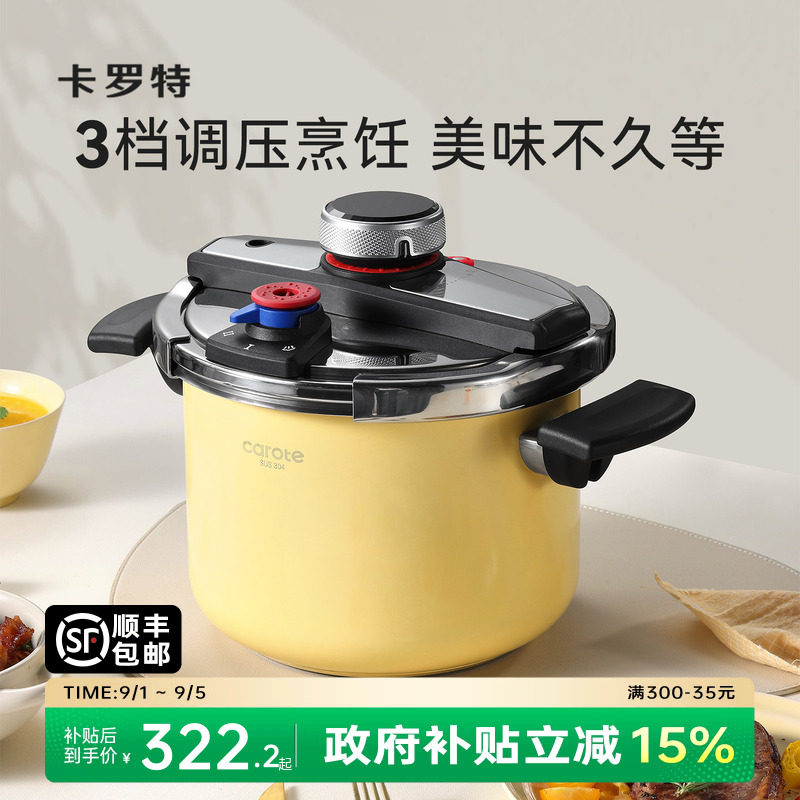 卡罗特新款高压锅家用304不锈钢防爆压力锅小型燃气灶电磁炉通用图片