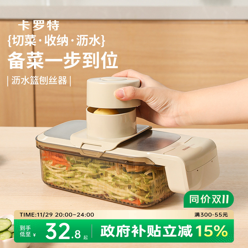 卡罗特切菜神器多功能刨丝器擦丝器土豆丝家用厨房切葱萝卜丝切片