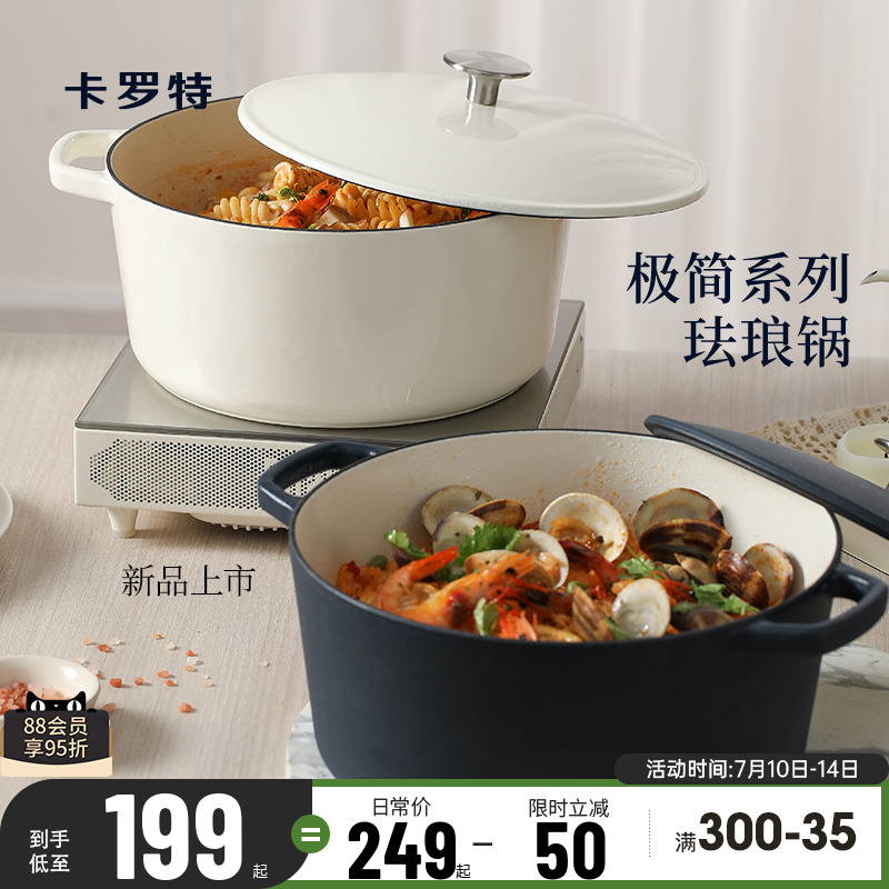 卡罗特珐琅锅铸铁锅家用搪瓷炖锅砂锅汤锅焖烧锅不粘锅电磁炉煮锅