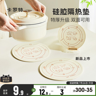 卡罗特卡通硅胶隔热垫家用餐垫砂锅垫杯垫碗垫盘子垫防烫垫耐高温