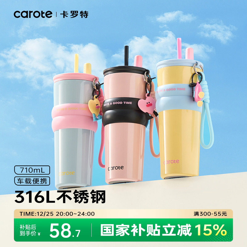 卡罗特吸管保温杯大容量女高颜值咖啡巨无霸冰霸水杯子生日礼物