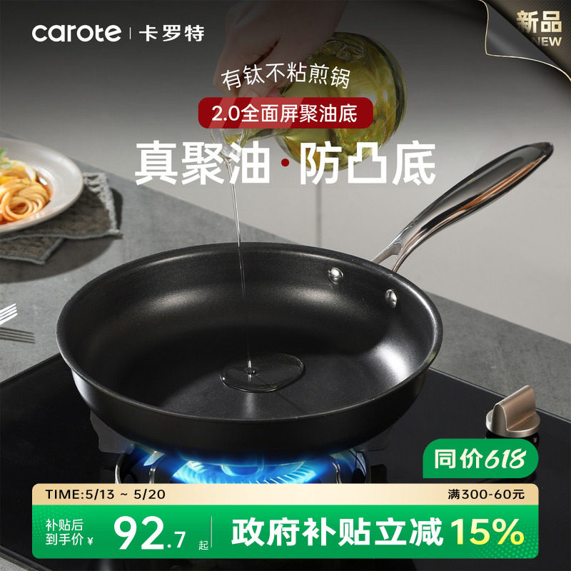 卡罗特钛聚油煎锅平底锅不粘锅家用牛排锅煎蛋锅煎饼锅电磁炉专用