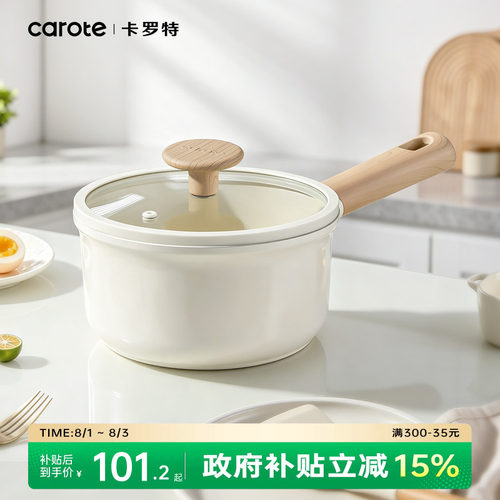 卡罗特钛陶瓷蒸煮不粘奶锅辅食锅