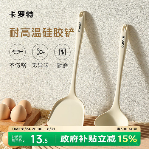 卡罗特硅胶锅铲家用炒勺不粘锅专用炒菜铲子耐高温食品级护锅厨具