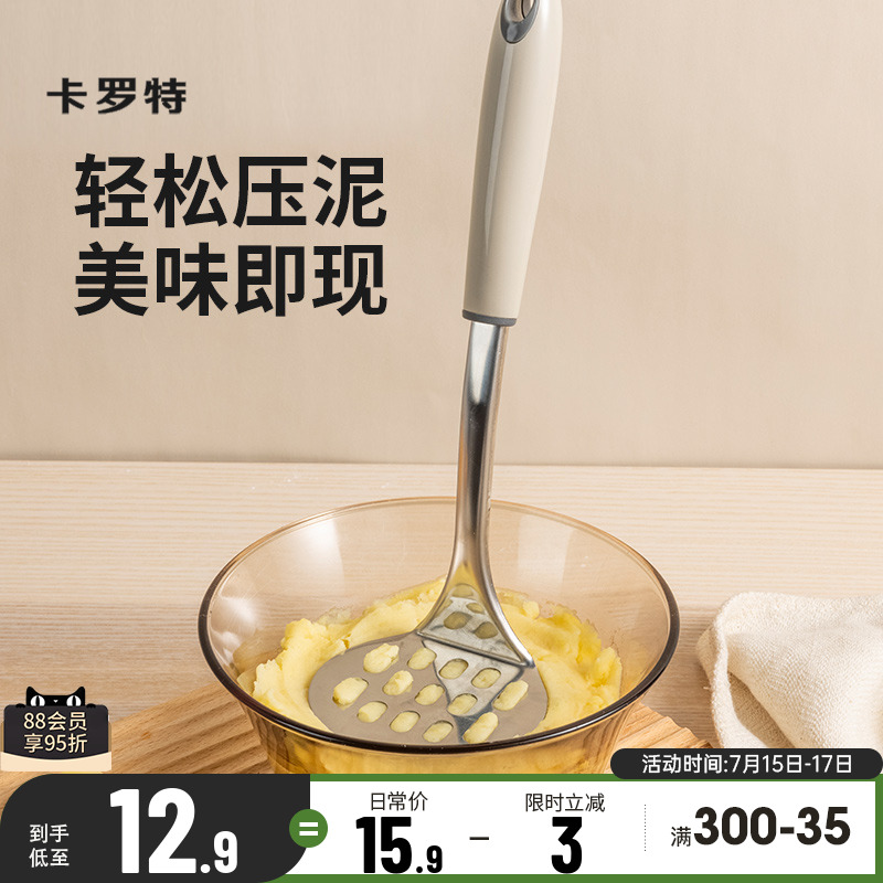 卡罗特压泥器食物不锈钢
