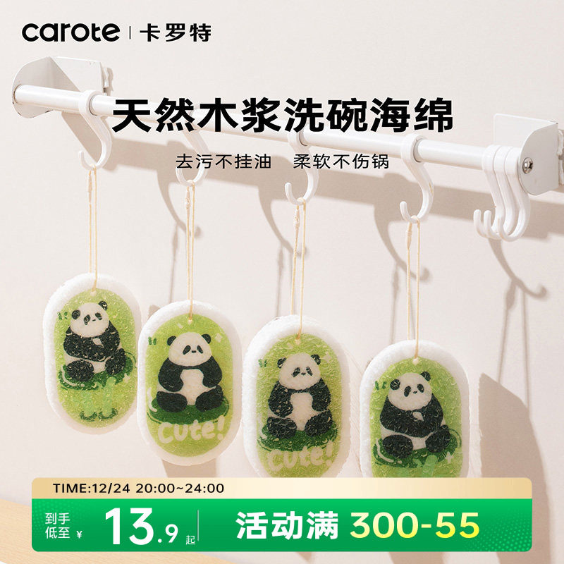 卡罗特木浆洗碗海绵擦婴儿刷碗百洁布刷锅清洁神器压缩纳米魔力擦
