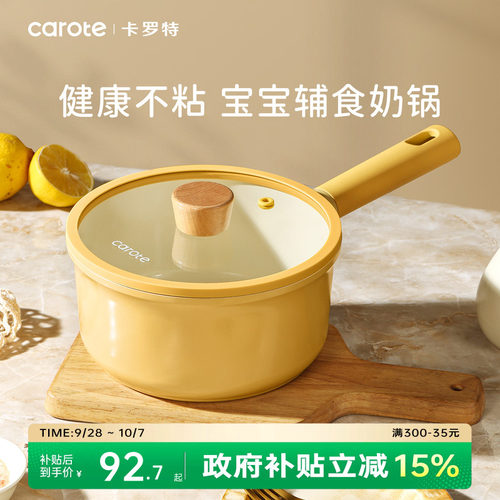 卡罗特宝宝专用辅食锅陶瓷不粘锅