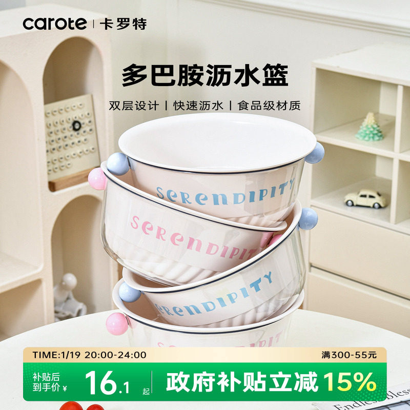 卡罗特洗菜盆沥水篮新款水果盘客厅茶几家用厨房洗菜篮滤水淘菜盆,餐饮具,果盆/果盘/果篮,淘宝优惠券,粉丝福利购,淘宝优惠卷