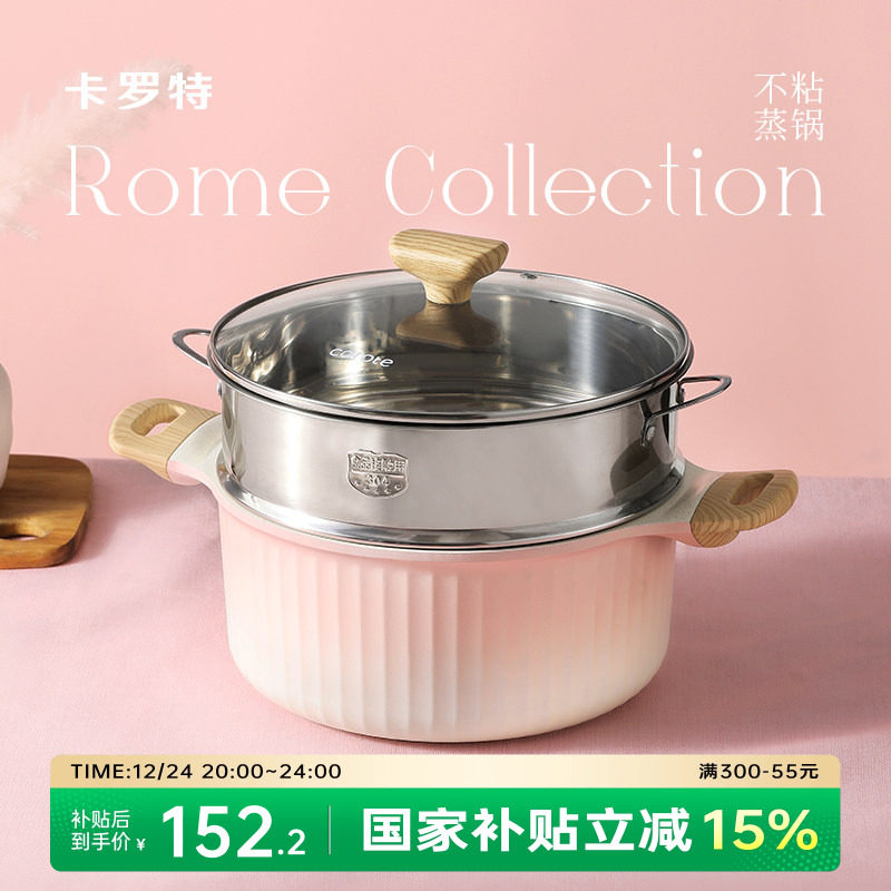 卡罗特蒸锅家用不粘锅大容量汤锅多功能煮炖锅一体电磁炉燃气通用