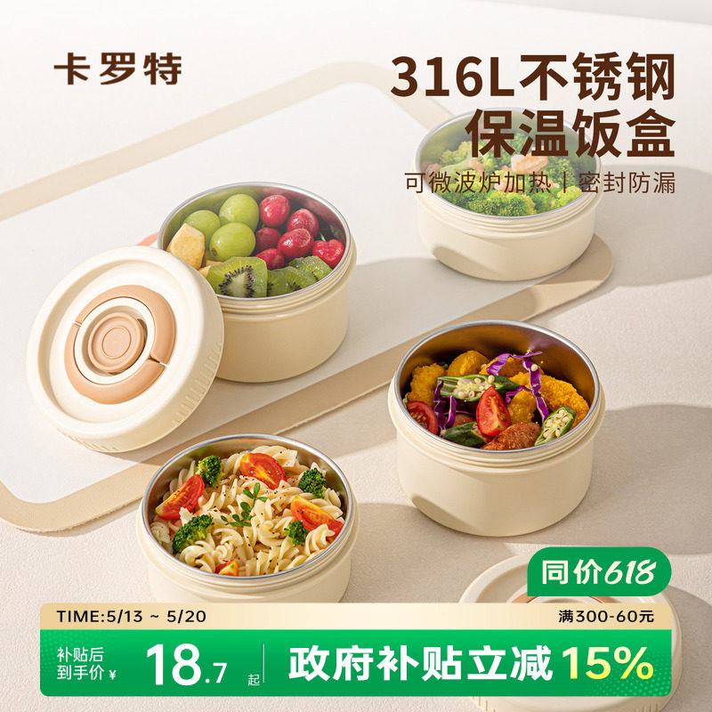 卡罗特保温饭盒不锈钢便当盒可微波炉加热上班族学生便携带饭餐盒