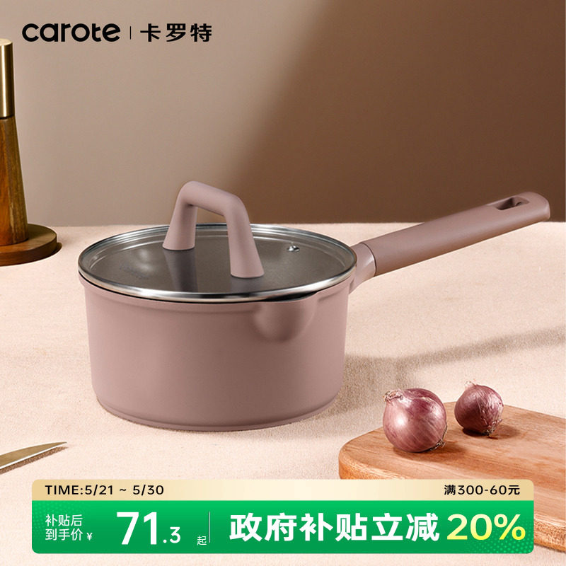 卡罗特奶锅不粘锅婴儿宝宝专用辅食锅蒸煮一体家用泡面锅小锅汤锅
