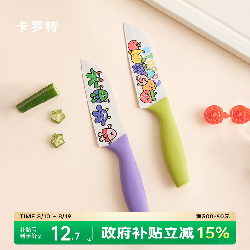 卡罗特菜刀家用水果刀具厨房切片切菜刀厨师女士专用辅食刀三德刀