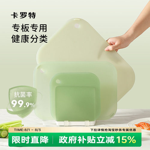 卡罗特食品级pp菜板辅食砧板