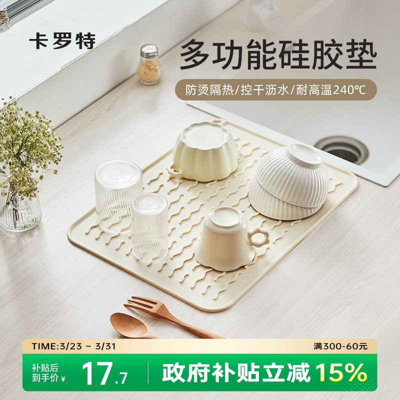 卡罗特隔热垫硅胶沥水垫厨房台面保护垫子耐高温餐桌垫防滑防烫
