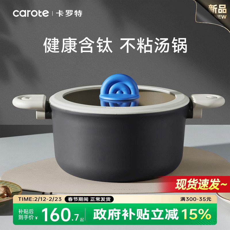 卡罗特汤锅钛不粘锅蒸锅煲煮锅炖锅家用双耳火锅电磁炉燃气灶通用