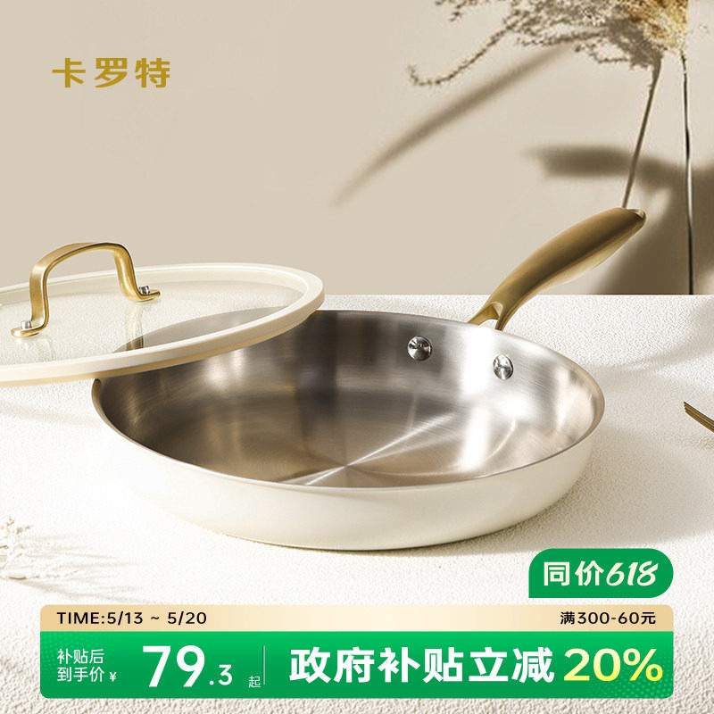 卡罗特不锈钢平底锅无涂层加厚家用不粘锅牛排煎饼锅电磁炉煤气灶