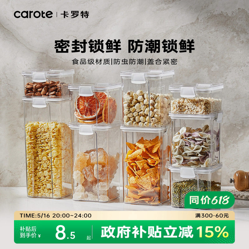 卡罗特密封罐食品级防潮防虫五谷杂粮罐厨房家用零食储物收纳盒
