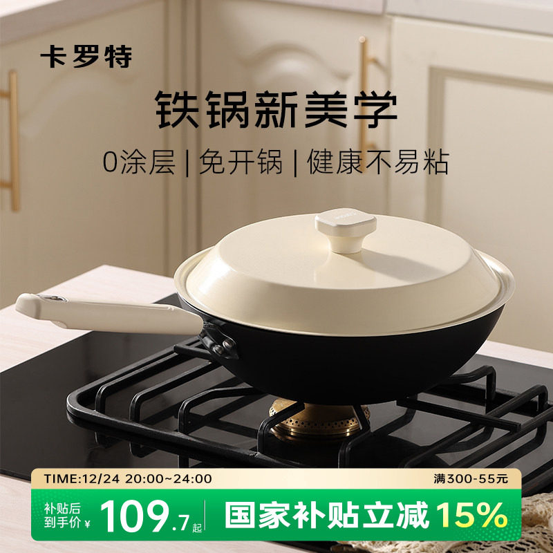 卡罗特铁锅炒锅家用炒菜无涂层不粘锅电磁炉燃气灶专用平底已开锅