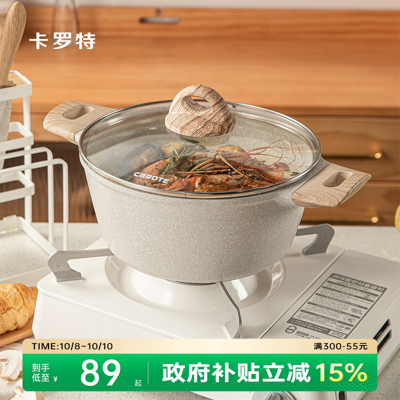 卡罗特麦饭石汤锅不粘锅炖锅家用奶锅电磁炉燃气煎炒蒸煮粥泡面锅