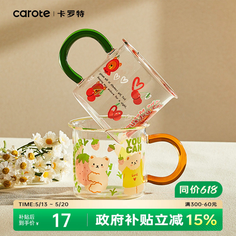 卡罗特玻璃杯女高颜值水杯家用带把手果汁杯高硼硅耐高温牛奶杯子