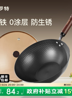 卡罗特铁锅炒菜锅家用不粘锅无涂层电磁炉燃气灶专用老式平底炒锅