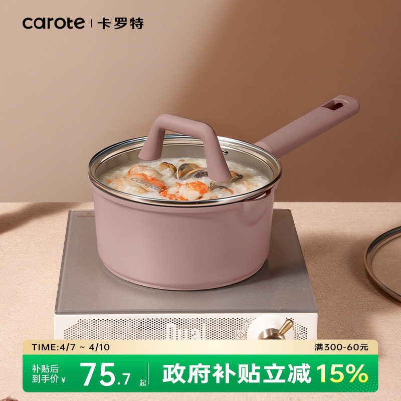 卡罗特奶锅不粘锅婴儿宝宝专用辅食锅蒸煮一体家用泡面锅小锅汤锅