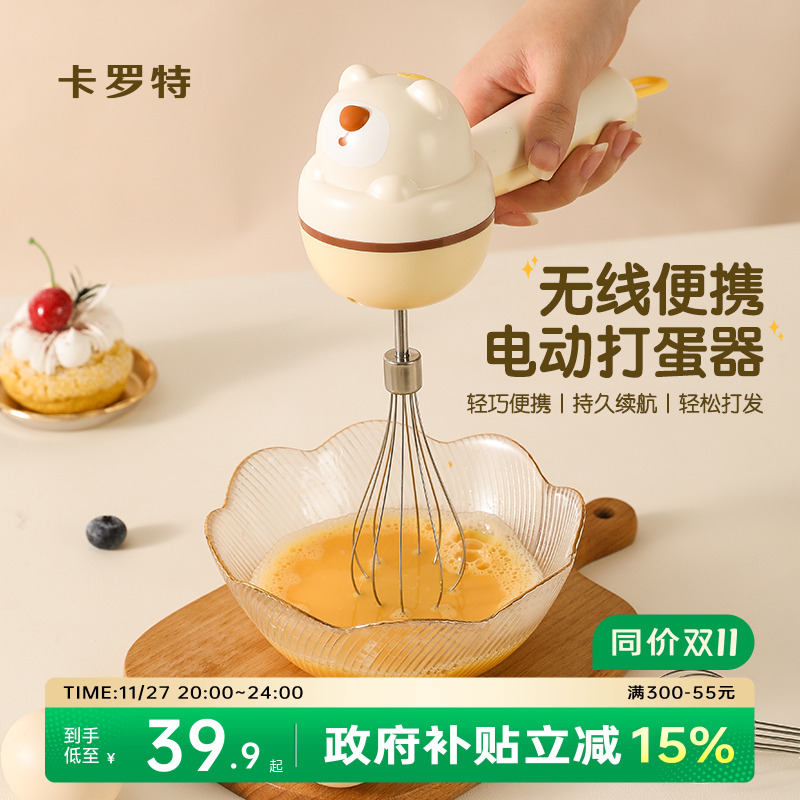 卡罗特电动打蛋器手持小型家用烘培蛋糕奶油打发器打蛋机搅拌机器