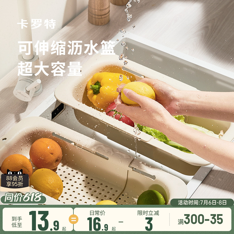 卡罗特洗菜盆沥水篮可伸缩厨房水槽家用洗水果沥水篮碗架沥水架