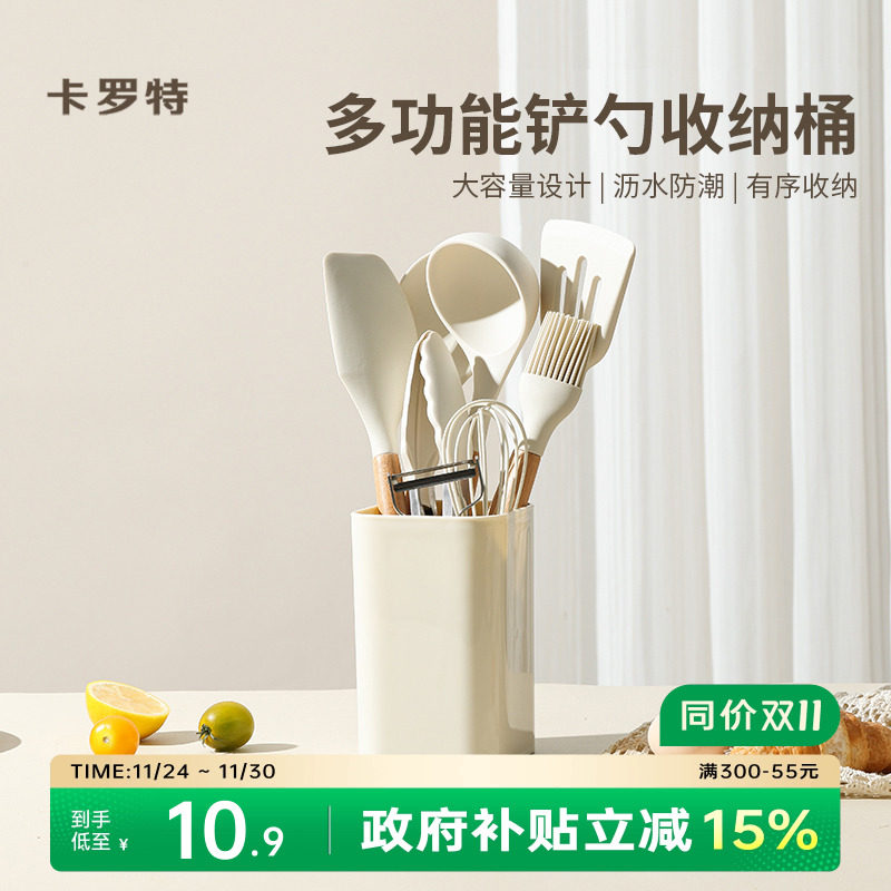 卡罗特厨房勺子铲子置物架家用剪刀烤肉夹子收纳桶筷子篓筷子筒盒