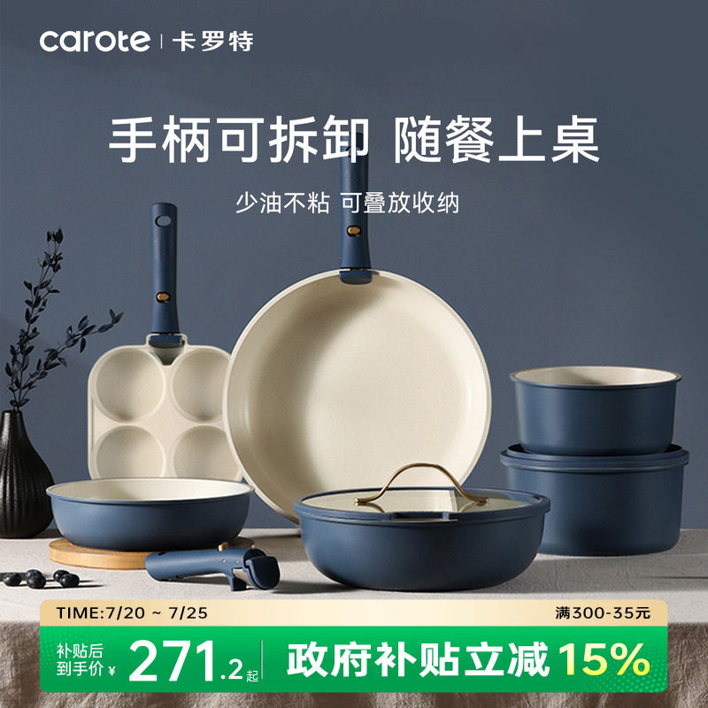 卡罗特不粘锅可拆卸手柄锅厨房平底锅炒锅三件套锅具套装全套家用