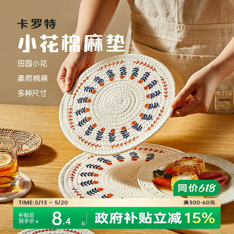 卡罗特隔热垫餐垫家用锅垫杯垫砂锅碗垫盘垫餐桌垫耐高温防烫专用