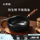 卡罗特大肚锅铁锅不粘锅家用无涂层炒菜锅燃气灶电磁炉专用小铁锅