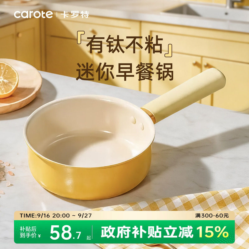 卡罗特陶瓷不粘锅平底锅辅食锅图片