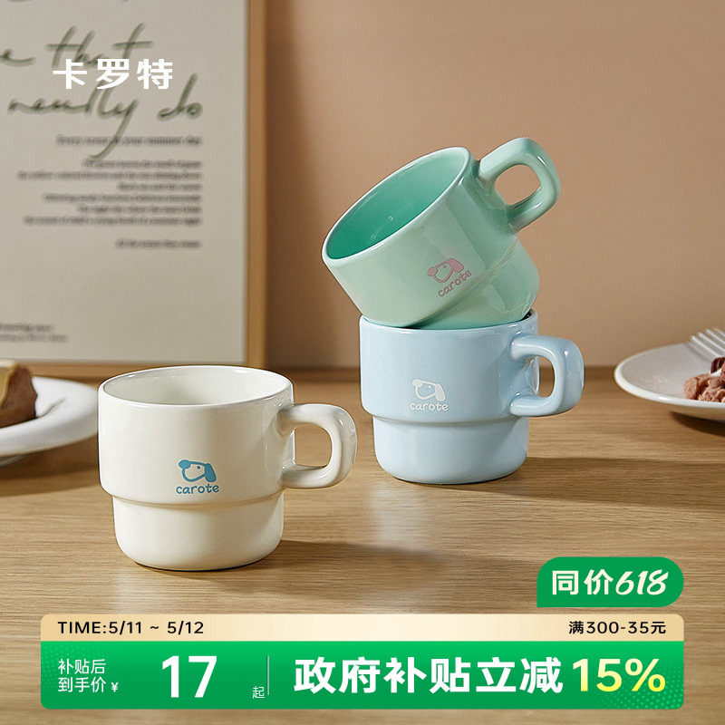 卡罗特马克杯女叠叠杯套装家用喝水杯子陶瓷杯咖啡杯情侣生日礼物