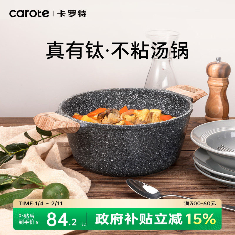 卡罗特汤锅家用炖锅有钛不粘锅双耳蒸锅煮粥锅电磁炉麦饭石泡面锅