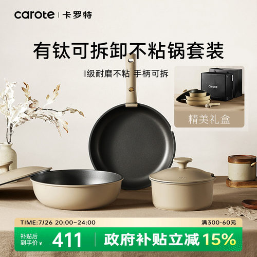 卡罗特不粘锅可拆家用乔迁送礼物