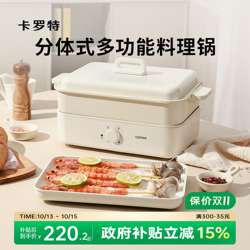 卡罗特电火锅多功能料理锅烹饪机